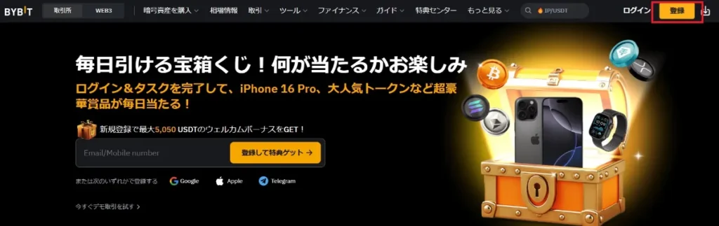 IoTeXを買うにはBybitで口座開設
