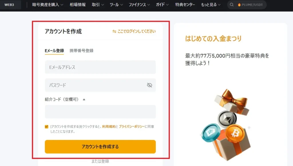 IoTeXを買うにはBybitで口座開設してアカウントを作成する