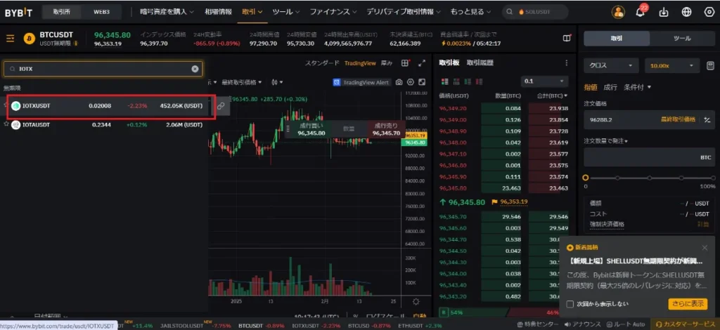 銘柄の中から「IOTXUSDT」 の銘柄をクリック