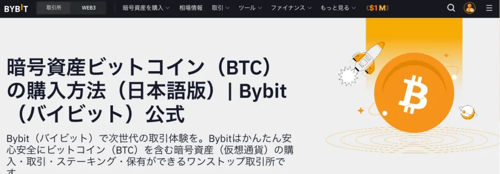 BTCはBybitで買うべきおすすめ取り扱い通貨