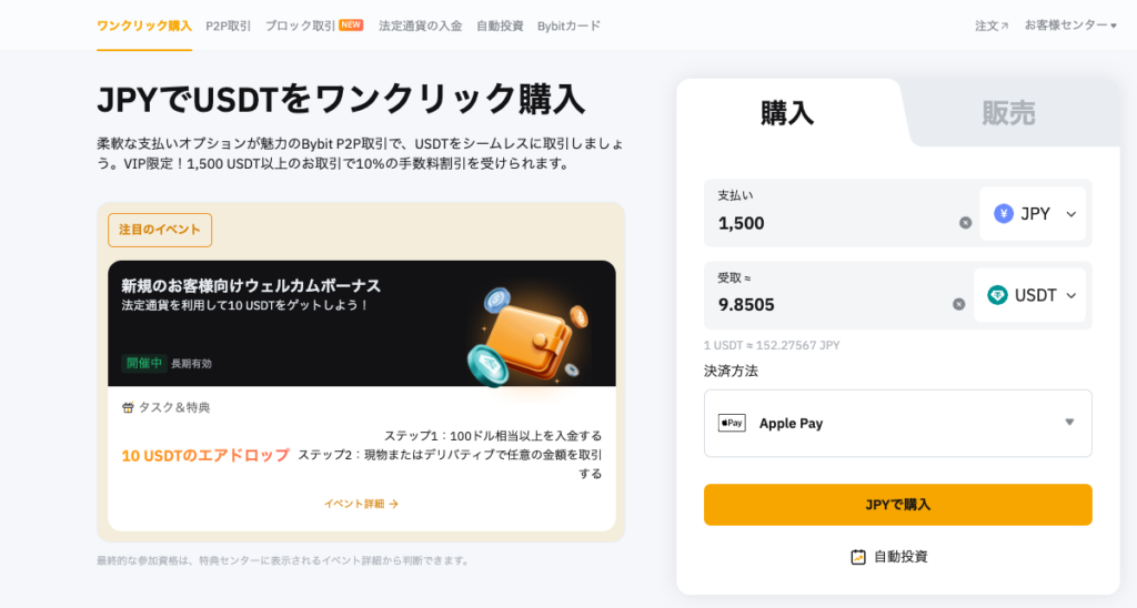 Bybitでクレジットカードを利用する際のワンクリック購入画面