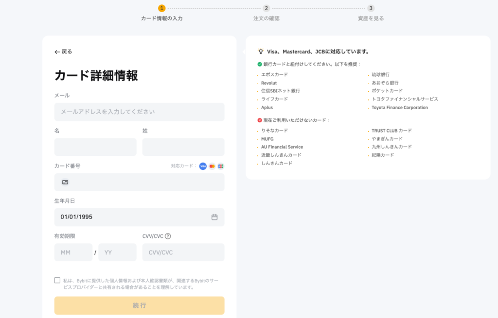 Bybitでクレジットカード情報を登録する画面
