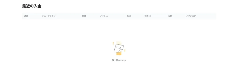 Bybitで入金結果を確認する画面