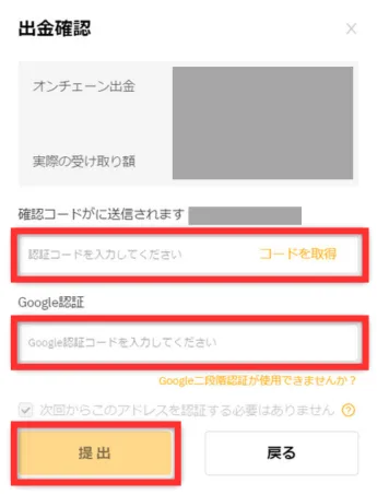 Bybitで出金を行う際に必要な二段階認証の画面